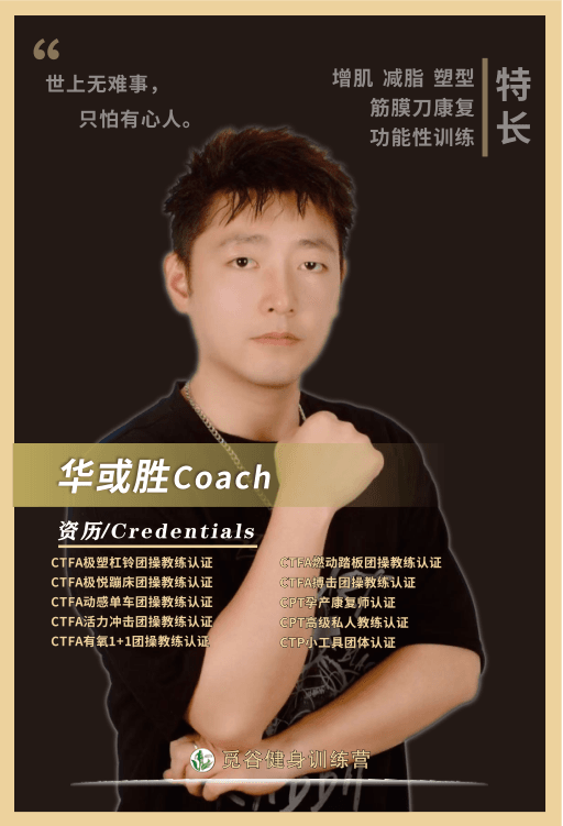 华或胜教练 海报全图