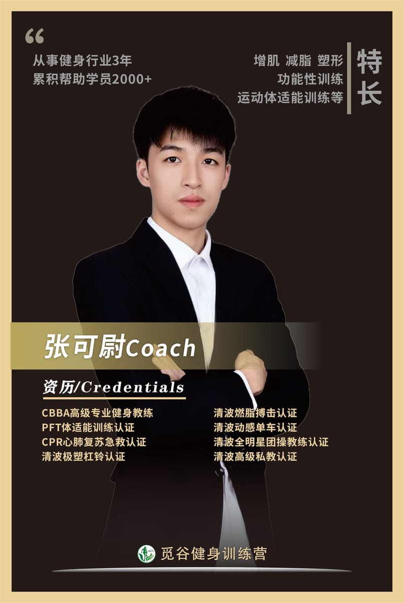 张可尉教练 海报全图